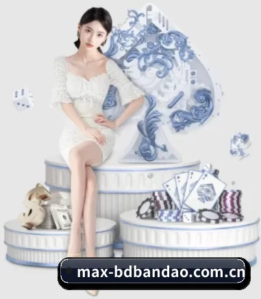 max-bdbandao.com.cn的故事 - 体育资讯内容服务